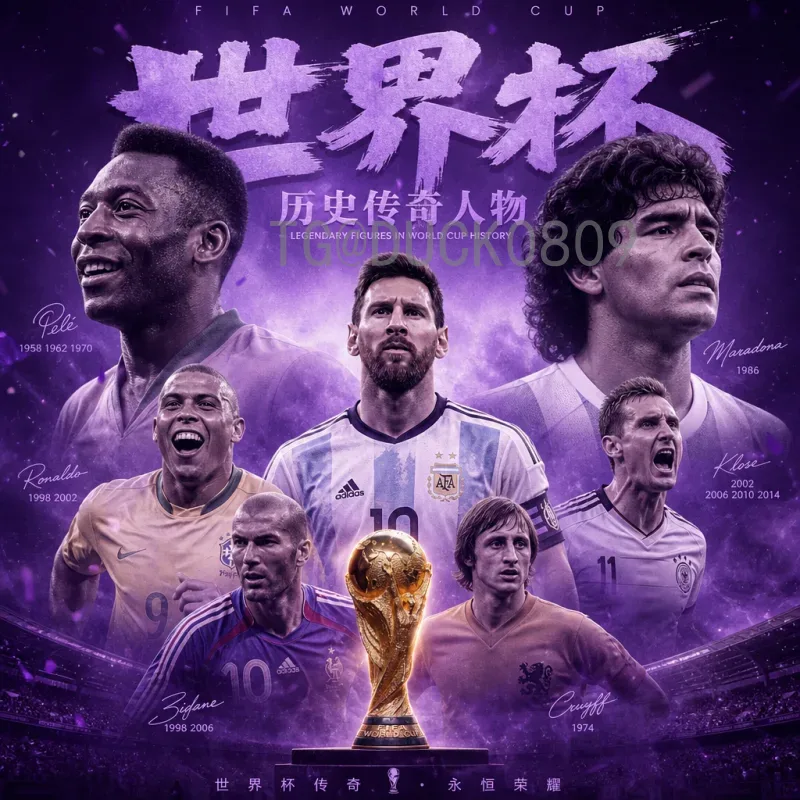 官方2026年国际足联世界杯比分前瞻：赛制变革与冠军预测